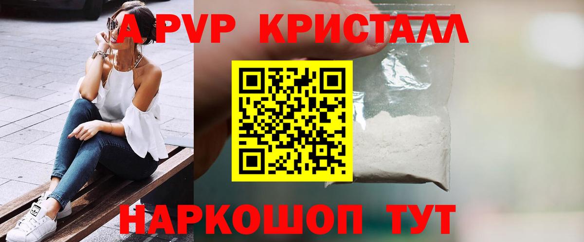 Alpha PVP Crystall Магнитогорск