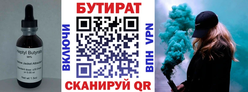 купить закладку  Магнитогорск  БУТИРАТ 99% 