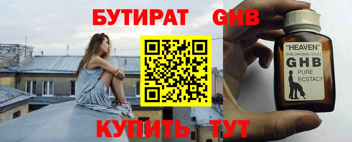 БУТИРАТ 1.4BDO  Вход с VPN  Магнитогорск 