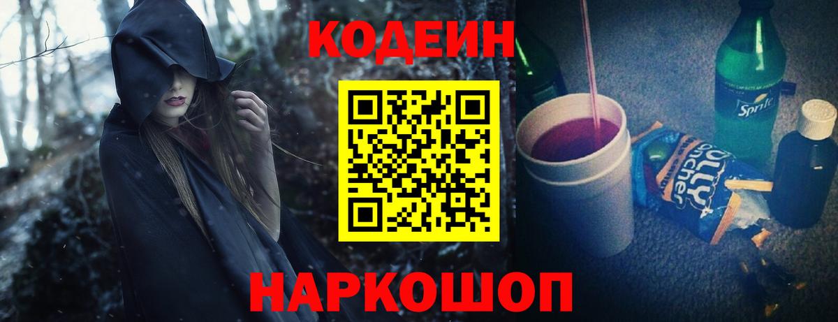 Codein Purple Drank  наркота  Вход с VPN  Магнитогорск  Codein напиток Lean (лин) 