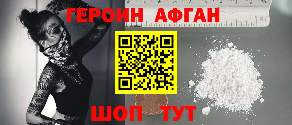 ГЕРОИН герыч Магнитогорск