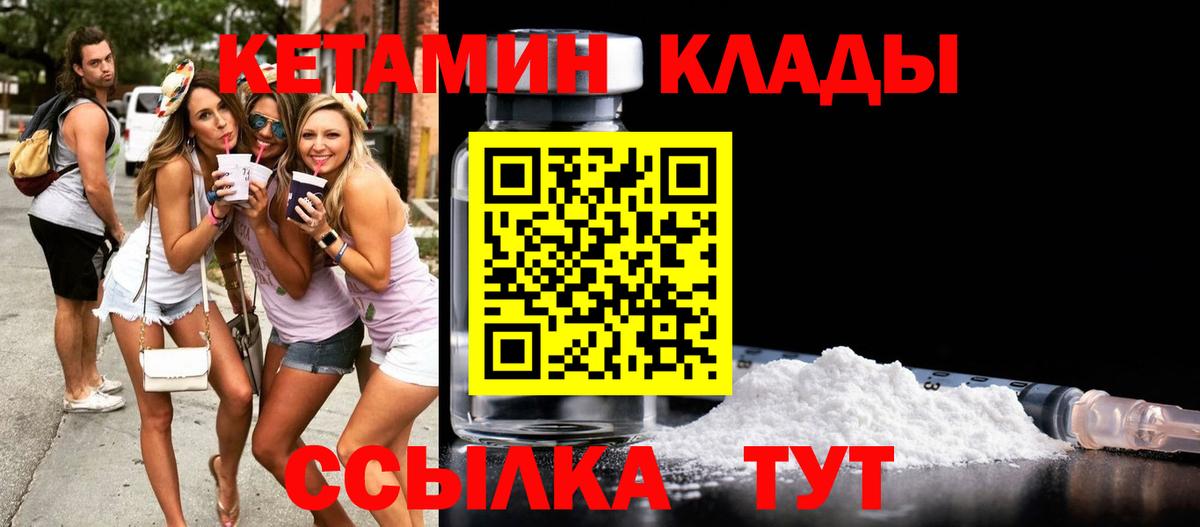 Магнитогорск  КЕТАМИН VHQ  Вход с VPN  КЕТАМИН VHQ 