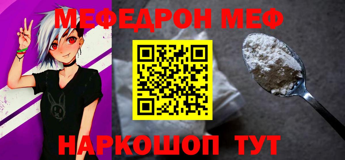 МЕФ  Мефедрон  Вход с VPN  МЕФ мяу мяу  Магнитогорск  МЕФ кристаллы 