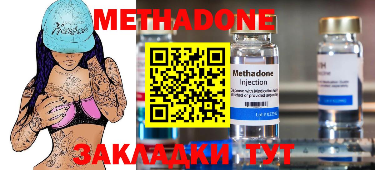 Метадон methadone Магнитогорск