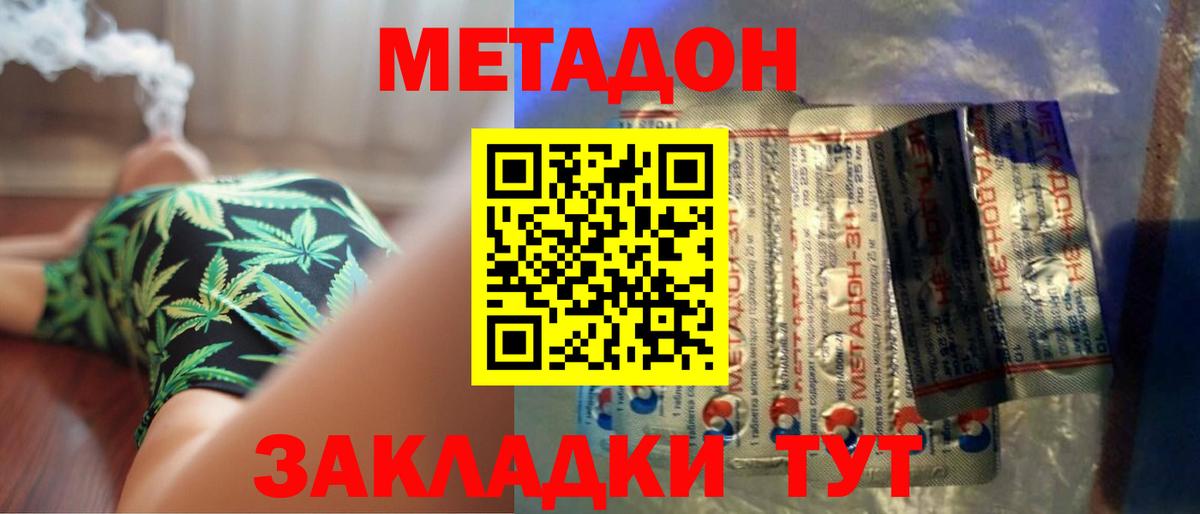 МЕТАДОН кристалл  Вход с VPN  Магнитогорск  Метадон methadone 